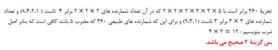 سوال 12
